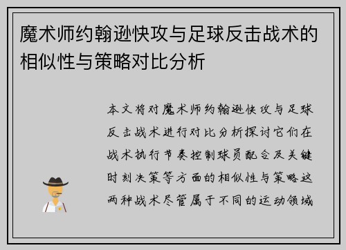 魔术师约翰逊快攻与足球反击战术的相似性与策略对比分析