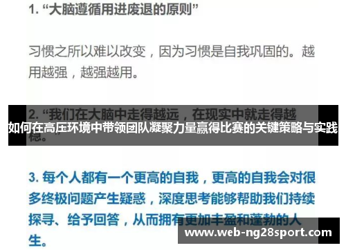 如何在高压环境中带领团队凝聚力量赢得比赛的关键策略与实践