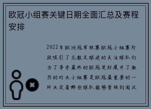 欧冠小组赛关键日期全面汇总及赛程安排