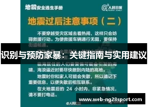 识别与预防家暴:关键指南与实用建议 识别与预防家暴:关键指南与实用建议